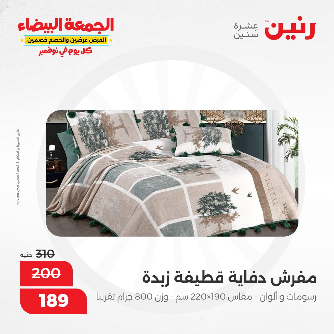 raneen offers from 1nov to 1nov 2024 عروض رنين من 1 نوفمبر حتى 1 نوفمبر 2024 صفحة رقم 39